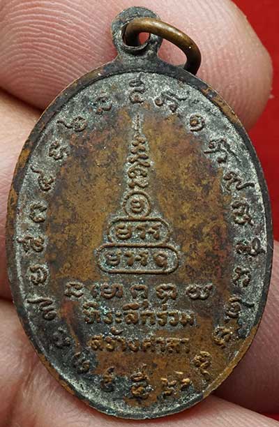 เหรียญรุ่นแรก หลวงพ่อสงวน วัดไผ่พันมือ จ.สุพรรณบุรี ปี2526 เนื้อทองแดง แช่น้ำมนต์ เหรียญรุ่นแรก หลวงพ่อสงวน วัดไผ่พันมือ จ.สุพรรณบุรี ปี2526 เนื้อทองแดง แช่น้ำมนต์