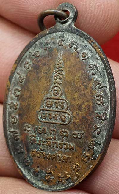 เหรียญรุ่นแรก หลวงพ่อสงวน วัดไผ่พันมือ จ.สุพรรณบุรี ปี2526 เนื้อทองแดง แช่น้ำมนต์