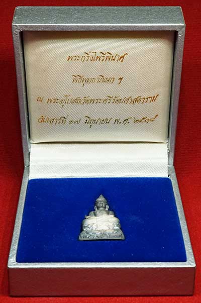 พระกริ่งไพรีพินาศ สถาบันพระจอมเกล้าพระนครเหนือ พุทธาภิเษก ณ อุโบสถวัดพระแก้ว ปี2538 เนื้อเงินพ่นทราย หมายเลข ๒๘๘ พร้อมกล่องเดิม พระกริ่งไพรีพินาศ สถาบันพระจอมเกล้าพระนครเหนือ พุทธาภิเษก ณ อุโบสถวัดพระแก้ว ปี2538 เนื้อเงินพ่นทราย หมายเลข ๒๘๘ พร้อมกล่องเดิม