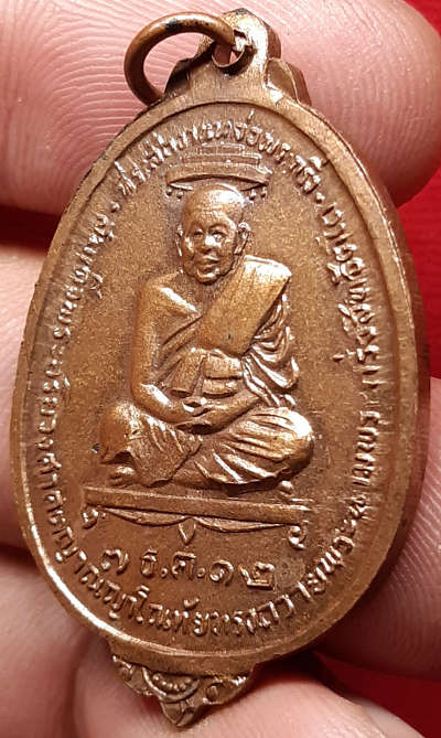 เหรียญพระกริ่งสิทธัตโถ พระครูบริรักษ์ วีรญาโณ วัดบรมนิวาส ปี2512 พิมพ์รูปไข่ใหญ่ เนื้อทองแดงผิวไฟ พร้อมกล่องวัดสามง่าม เหรียญพระกริ่งสิทธัตโถ พระครูบริรักษ์ วีรญาโณ วัดบรมนิวาส ปี2512 พิมพ์รูปไข่ใหญ่ เนื้อทองแดงผิวไฟ พร้อมกล่องวัดสามง่าม