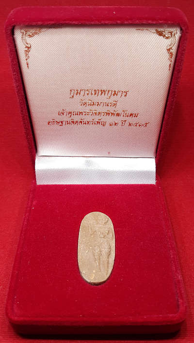กุมารเทพกุมาร วัดนิมมานรดี กรุงเทพ เจ้าคุณพระวิจิตรพิพัฒโนดม อธิษฐานจิตจันทร์เพ็ญ เดือน 12 ปี2515 พร้อมกล่องกำมะหยี่ หลวงปู่โต๊ะ หลวงพ่อเต๋ ร่วมเสก กุมารเทพกุมาร วัดนิมมานรดี กรุงเทพ เจ้าคุณพระวิจิตรพิพัฒโนดม อธิษฐานจิตจันทร์เพ็ญ เดือน 12 ปี2515 พร้อมกล่องกำมะหยี่ หลวงปู่โต๊ะ หลวงพ่อเต๋ ร่วมเสก