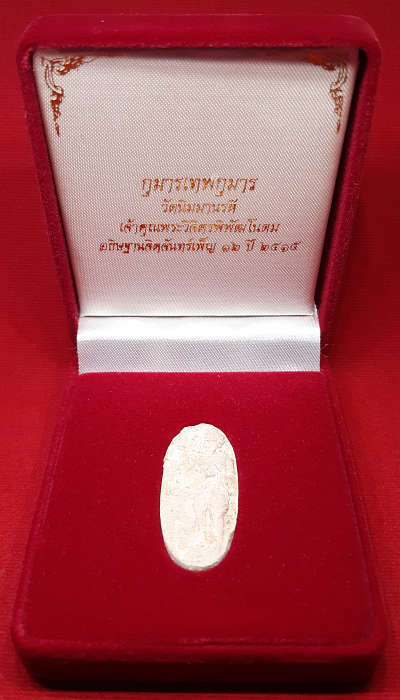 กุมารเทพกุมาร วัดนิมมานรดี กรุงเทพ เจ้าคุณพระวิจิตรพิพัฒโนดม อธิษฐานจิตจันทร์เพ็ญ เดือน 12 ปี2515 พร้อมกล่องกำมะหยี่ หลวงปู่โต๊ะ หลวงพ่อเต๋ ร่วมเสก กุมารเทพกุมาร วัดนิมมานรดี กรุงเทพ เจ้าคุณพระวิจิตรพิพัฒโนดม อธิษฐานจิตจันทร์เพ็ญ เดือน 12 ปี2515 พร้อมกล่องกำมะหยี่ หลวงปู่โต๊ะ หลวงพ่อเต๋ ร่วมเสก
