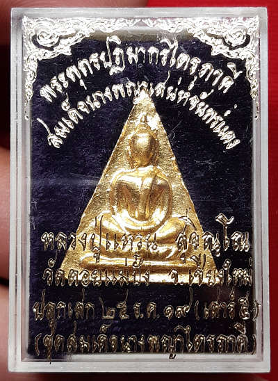 นางพญาเสน่ห์จันทร์แดง (ชุดนางพญาไตรภาคี) วัดใหม่อัมพร จ.นครราชสีมา หลวงปู่แหวน สุจิณโณ วัดดอยแม่ปั๋ง อธิษฐานจิตประพรมน้ำพระพุทธมนต์ 25 ธ.ค. 2519 นางพญาเสน่ห์จันทร์แดง (ชุดนางพญาไตรภาคี) วัดใหม่อัมพร จ.นครราชสีมา หลวงปู่แหวน สุจิณโณ วัดดอยแม่ปั๋ง อธิษฐานจิตประพรมน้ำพระพุทธมนต์ 25 ธ.ค. 2519