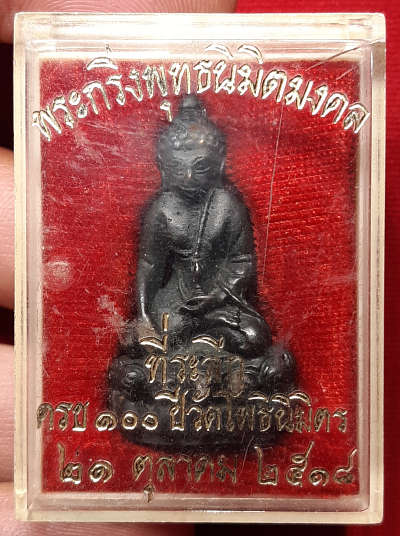 พระกริ่งพุทธนิมิตมงคล หลวงพ่อฑูรย์ วัดโพธินิมิตร กรุงเทพ รุ่นที่ระลึกครบรอบ 100ปี วัดโพธินิมิตร ปี2518 พร้อมกล่องเดิม พระกริ่งพุทธนิมิตมงคล หลวงพ่อฑูรย์ วัดโพธินิมิตร กรุงเทพ รุ่นที่ระลึกครบรอบ 100ปี วัดโพธินิมิตร ปี2518 พร้อมกล่องเดิม