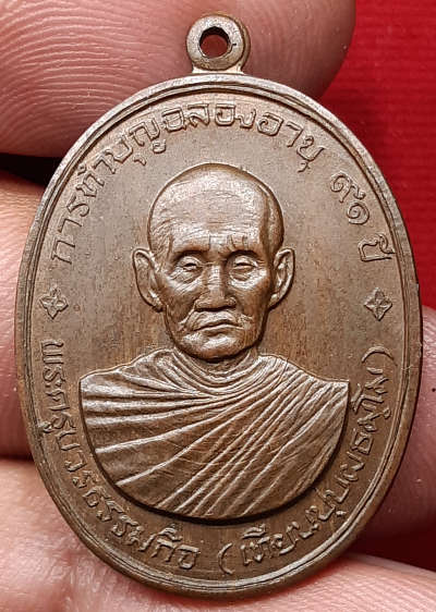 เหรียญทำบุญฉลองอายุ 91ปี หลวงปู่เทียน วัดโบสถ์ จ.ปทุมธานี ปี2508 บล็อควงเดือน เนื้อโลหะผสม เหรียญทำบุญฉลองอายุ 91ปี หลวงปู่เทียน วัดโบสถ์ จ.ปทุมธานี ปี2508 บล็อควงเดือน เนื้อโลหะผสม
