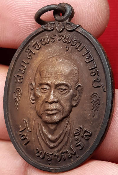 เหรียญสมเด็จพุฒาจารย์โต วัดใหม่อมตรส (วัดบางขุนพรหม) ปี2517 บล็อคหูขีด เนื้อทองแดงผิวรมน้ำตาล พร้อมกล่องเดิม เหรียญสมเด็จพุฒาจารย์โต วัดใหม่อมตรส (วัดบางขุนพรหม) ปี2517 บล็อคหูขีด เนื้อทองแดงผิวรมน้ำตาล พร้อมกล่องเดิม