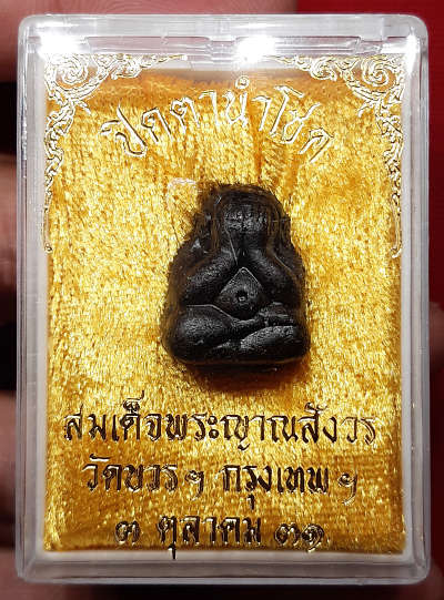 พระปิดตานำโชค สมเด็จพระญาณสังวร วัดบวรนิเวศวิหาร กรุงเทพ ปี2531 พร้อมกล่องเดิม พระปิดตานำโชค สมเด็จพระญาณสังวร วัดบวรนิเวศวิหาร กรุงเทพ ปี2531 พร้อมกล่องเดิม