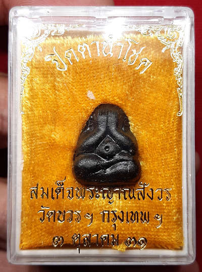 พระปิดตานำโชค สมเด็จพระญาณสังวร วัดบวรนิเวศวิหาร กรุงเทพ ปี2531 พร้อมกล่องเดิม พระปิดตานำโชค สมเด็จพระญาณสังวร วัดบวรนิเวศวิหาร กรุงเทพ ปี2531 พร้อมกล่องเดิม