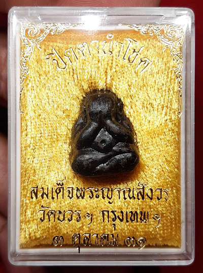 พระปิดตานำโชค สมเด็จพระญาณสังวร วัดบวรนิเวศวิหาร กรุงเทพ ปี2531 พร้อมกล่องเดิม พระปิดตานำโชค สมเด็จพระญาณสังวร วัดบวรนิเวศวิหาร กรุงเทพ ปี2531 พร้อมกล่องเดิม