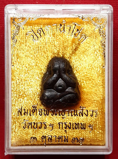 พระปิดตานำโชค สมเด็จพระญาณสังวร วัดบวรนิเวศวิหาร กรุงเทพ ปี2531 พร้อมกล่องเดิม พระปิดตานำโชค สมเด็จพระญาณสังวร วัดบวรนิเวศวิหาร กรุงเทพ ปี2531 พร้อมกล่องเดิม