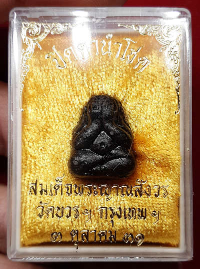 พระปิดตานำโชค สมเด็จพระญาณสังวร วัดบวรนิเวศวิหาร กรุงเทพ ปี2531 พร้อมกล่องเดิม พระปิดตานำโชค สมเด็จพระญาณสังวร วัดบวรนิเวศวิหาร กรุงเทพ ปี2531 พร้อมกล่องเดิม