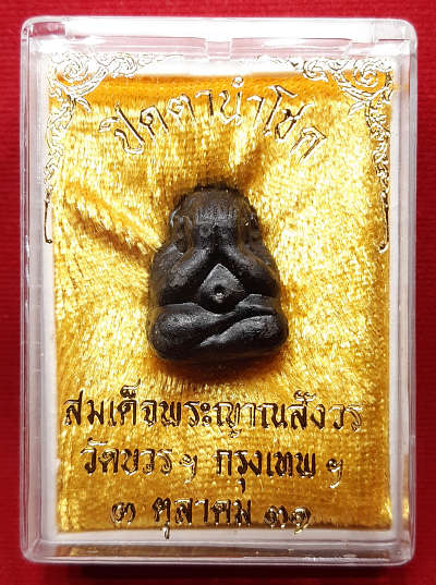 พระปิดตานำโชค สมเด็จพระญาณสังวร วัดบวรนิเวศวิหาร กรุงเทพ ปี2531 พร้อมกล่องเดิม พระปิดตานำโชค สมเด็จพระญาณสังวร วัดบวรนิเวศวิหาร กรุงเทพ ปี2531 พร้อมกล่องเดิม