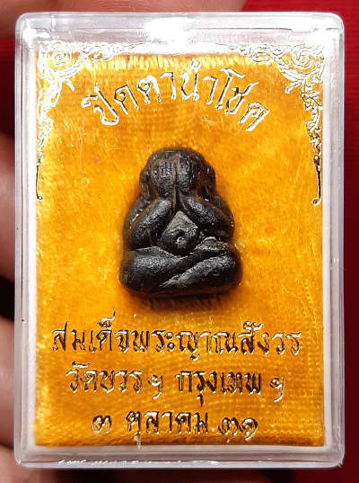 พระปิดตานำโชค สมเด็จพระญาณสังวร วัดบวรนิเวศวิหาร กรุงเทพ ปี2531 พร้อมกล่องเดิม พระปิดตานำโชค สมเด็จพระญาณสังวร วัดบวรนิเวศวิหาร กรุงเทพ ปี2531 พร้อมกล่องเดิม