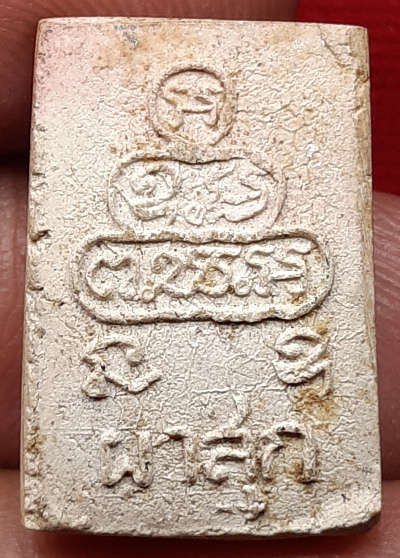 สมเด็จผาสุกเล็ก เจ้าคุณนรฯ วัดเทพศิรินทร์ กรุงเทพ ปี2513 บล็อคนิยม สมเด็จผาสุกเล็ก เจ้าคุณนรฯ วัดเทพศิรินทร์ กรุงเทพ ปี2513 บล็อคนิยม