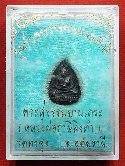 พระกลีบบัวรูปเหมือน หลวงพ่อฤาษีลิงดำ วัดท่าซุง จ.อุทัยธานี ปี2527 พร้อมกล่องเดิม พระกลีบบัวรูปเหมือน หลวงพ่อฤาษีลิงดำ วัดท่าซุง จ.อุทัยธานี ปี2527 พร้อมกล่องเดิม