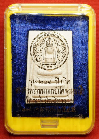 พระสมเด็จวัดระฆังโฆสิตาราม กรุงเทพ รุ่นอนุสรณ์ 214ปีเกิด สมเด็จพุฒาจารย์โต พิมพ์พระประธาน ปี2545 หลวงปู่หมุน วัดบ้านจาน ร่วมเสก พร้อมกล่องเดิม