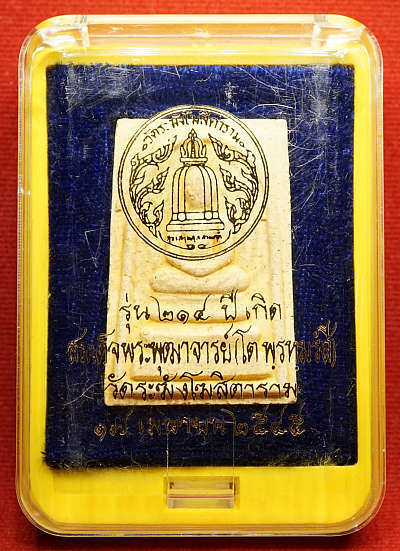 พระสมเด็จวัดระฆังโฆสิตาราม กรุงเทพ รุ่นอนุสรณ์ 214ปีเกิด สมเด็จพุฒาจารย์โต พิมพ์พระประธาน ปี2545 (พระชุดผิวลายงาแต่ไม่ขึ้นลายงา) พร้อมกล่องเดิม