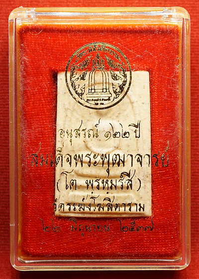 พระสมเด็จวัดระฆังโฆสิตาราม กรุงเทพ รุ่นอนุสรณ์ 122ปี พิมพ์ใหญ่ ปี2537 เนื้อแตกลายงา พร้อมกล่องเดิม