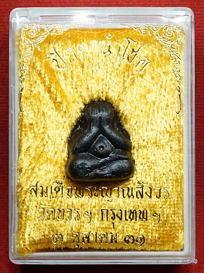 พระปิดตานำโชค สมเด็จพระญาณสังวร วัดบวรนิเวศวิหาร กรุงเทพ ปี2531 พร้อมกล่องเดิม พระปิดตานำโชค สมเด็จพระญาณสังวร วัดบวรนิเวศวิหาร กรุงเทพ ปี2531 พร้อมกล่องเดิม