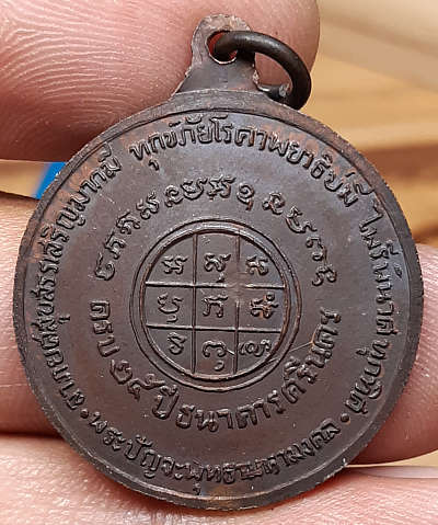เหรียญปัญจะพุทธามหามงคล (พระเจ้าห้าพระองค์) ที่ระลึกครบรอบ 25ปี ธนาคารศรีนคร ปี2518 พร้อมกล่อง เหรียญปัญจะพุทธามหามงคล (พระเจ้าห้าพระองค์) ที่ระลึกครบรอบ 25ปี ธนาคารศรีนคร ปี2518 พร้อมกล่อง