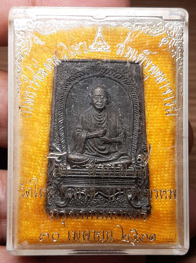 เหรียญหล่อสมเด็จพุฒาจารย์โต พรหมรังสี วัดใหม่อมตรส (วัดบางขุนพรหม) ปี2531 เนื้อนวโลหะ พร้อมกล่องเดิม เหรียญหล่อสมเด็จพุฒาจารย์โต พรหมรังสี วัดใหม่อมตรส (วัดบางขุนพรหม) ปี2531 เนื้อนวโลหะ พร้อมกล่องเดิม