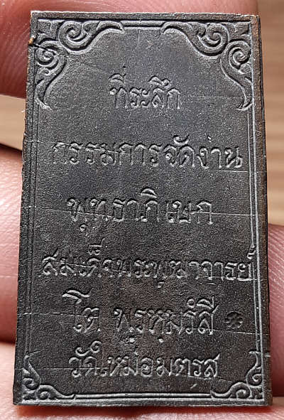 เหรียญหล่อสมเด็จพุฒาจารย์โต พรหมรังสี วัดใหม่อมตรส (วัดบางขุนพรหม) ปี2531 เนื้อนวโลหะ พร้อมกล่องเดิม เหรียญหล่อสมเด็จพุฒาจารย์โต พรหมรังสี วัดใหม่อมตรส (วัดบางขุนพรหม) ปี2531 เนื้อนวโลหะ พร้อมกล่องเดิม