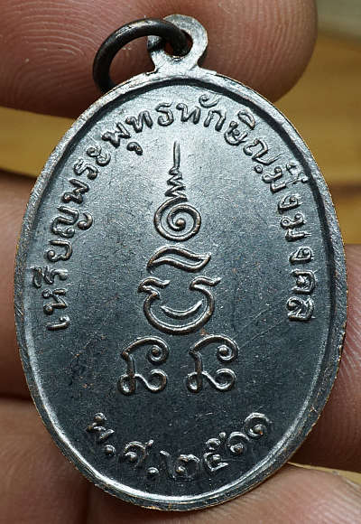 เหรียญพระพุทธทักษิณมิ่งมงคล วัดเขากง จ.นราธิวาส ปี2511 เนื้อทองแดงรมดำ
