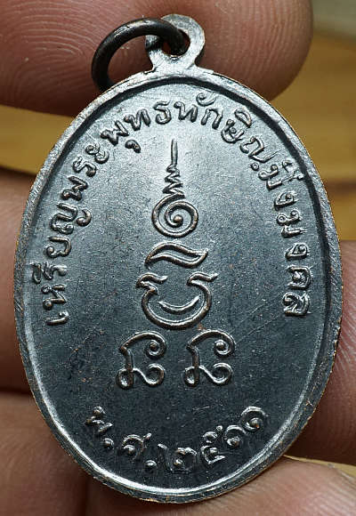 เหรียญพระพุทธทักษิณมิ่งมงคล วัดเขากง จ.นราธิวาส ปี2511 เนื้อทองแดงรมดำ เหรียญพระพุทธทักษิณมิ่งมงคล วัดเขากง จ.นราธิวาส ปี2511 เนื้อทองแดงรมดำ