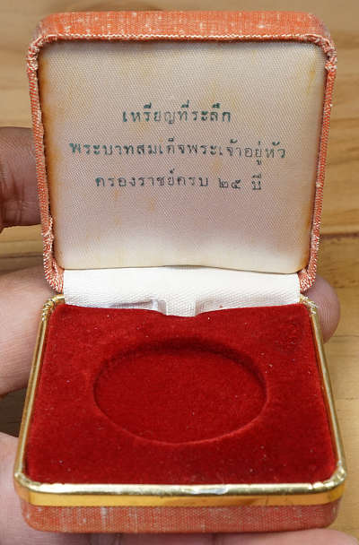 กล่องผ้าไหม เหรียญที่ระลึกพระบาทสมเด็จพระเจ้าอยู่หัว รัชกาลที่ 9 ครองราชย์ครบ 25ปี เนื้อทองคำ ขนาด 800 บาท ปี2514