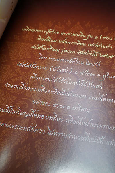 หนังสือใหม่ "คู่มือสะสมวัตถุมงคลหลวงปู่สรวง เทวดาเล่นดิน โดย ร.ต.ธนสิทธิ์ ดวงจันทร์" หนังสือใหม่ "คู่มือสะสมวัตถุมงคลหลวงปู่สรวง เทวดาเล่นดิน โดย ร.ต.ธนสิทธิ์ ดวงจันทร์"