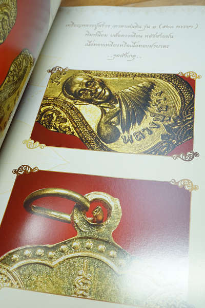 หนังสือใหม่ "คู่มือสะสมวัตถุมงคลหลวงปู่สรวง เทวดาเล่นดิน โดย ร.ต.ธนสิทธิ์ ดวงจันทร์" หนังสือใหม่ "คู่มือสะสมวัตถุมงคลหลวงปู่สรวง เทวดาเล่นดิน โดย ร.ต.ธนสิทธิ์ ดวงจันทร์"