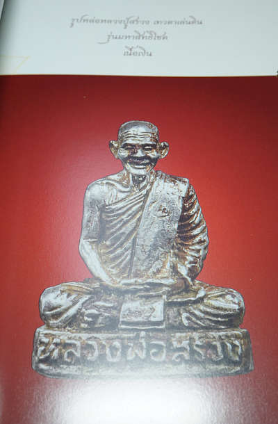 หนังสือใหม่ "คู่มือสะสมวัตถุมงคลหลวงปู่สรวง เทวดาเล่นดิน โดย ร.ต.ธนสิทธิ์ ดวงจันทร์" หนังสือใหม่ "คู่มือสะสมวัตถุมงคลหลวงปู่สรวง เทวดาเล่นดิน โดย ร.ต.ธนสิทธิ์ ดวงจันทร์"