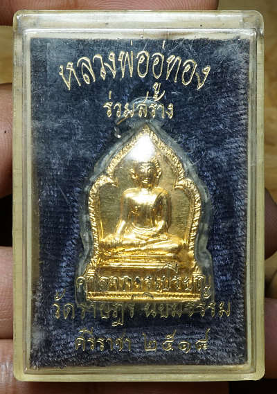 เหรียญหลวงพ่ออู่ทอง วัดวังหิน ออกวัดราษฎร์นิยมธรรม จ.ชลบุรี ปี2517 เนื้อทองแดงกะหลั่ยทอง พิธีพญาเสือโคร่ง ปู่เที่ยง น่วมมานา, หลวงปู่ทิม, หลวงปู่โต๊ะ ร่วมเสก เหรียญหลวงพ่ออู่ทอง วัดวังหิน ออกวัดราษฎร์นิยมธรรม จ.ชลบุรี ปี2517 เนื้อทองแดงกะหลั่ยทอง พิธีพญาเสือโคร่ง ปู่เที่ยง น่วมมานา, หลวงปู่ทิม, หลวงปู่โต๊ะ ร่วมเสก