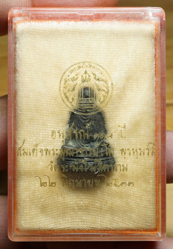 รูปเหมือนสมเด็จพุฒาจารย์โต พรหมรังสี วัดระฆังโฆสิตาราม กรุงเทพ รุ่นอนุสรณ์ 118ปี เนื้อนวโลหะ ปี2533 พร้อมกล่องเดิม รูปเหมือนสมเด็จพุฒาจารย์โต พรหมรังสี วัดระฆังโฆสิตาราม กรุงเทพ รุ่นอนุสรณ์ 118ปี เนื้อนวโลหะ ปี2533 พร้อมกล่องเดิม