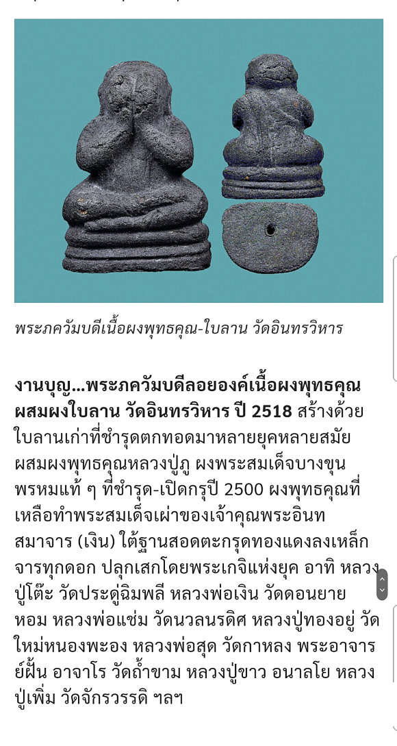 พระปิดตาลอยองค์ ผงพุทธคุณผสมผงใบลาน วัดอินทรวิหาร กรุงเทพ ปี2518 ฐานสอดตะกรุด พร้อมเลี่ยมเงินเก่า พระปิดตาลอยองค์ ผงพุทธคุณผสมผงใบลาน วัดอินทรวิหาร กรุงเทพ ปี2518 ฐานสอดตะกรุด พร้อมเลี่ยมเงินเก่า