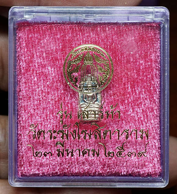 พระปรกใบมะขาม รุ่นเสาร์ห้า ปี2539 วัดระฆังโฆสิตาราม กรุงเทพ เนื้อเงิน พร้อมกล่องเดิม พระปรกใบมะขาม รุ่นเสาร์ห้า ปี2539 วัดระฆังโฆสิตาราม กรุงเทพ เนื้อเงิน พร้อมกล่องเดิม