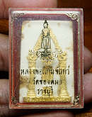 พระผงหลวงพ่อแก่นจันทร์ (หลวงพ่อลอยน้ำ) วัดช่องลม จ.ราชบุรี รุ่นแรก ปี2515 ปิดทองเดิมพร้อมกล่องเดิม