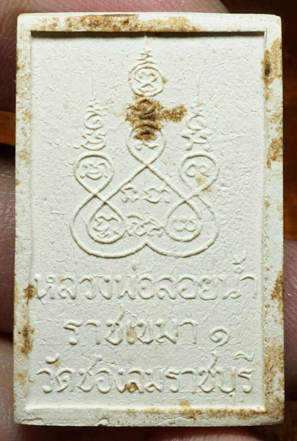 พระผงหลวงพ่อแก่นจันทร์ (หลวงพ่อลอยน้ำ) วัดช่องลม จ.ราชบุรี รุ่นแรก ปี2515 ปิดทองเดิมพร้อมกล่องเดิม